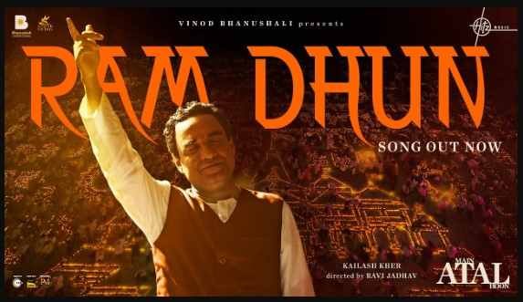 Ram Dhun Lyrics in Hindi