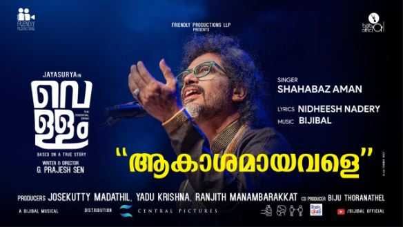 Akashamayavale Song Lyrics – Vellam Malayalam Movie